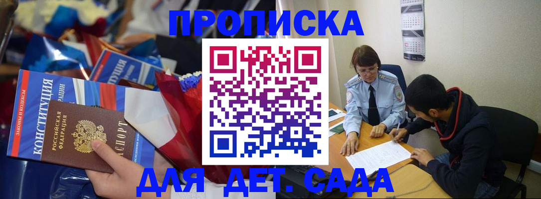 прописка для школы в Касимове