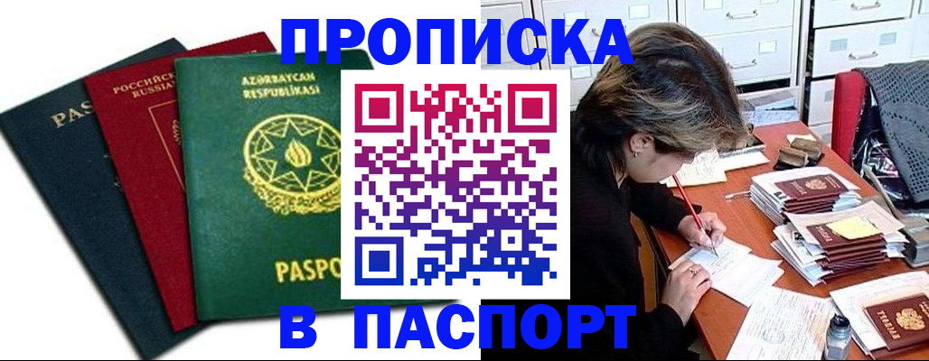прописка паспорт в Касимове