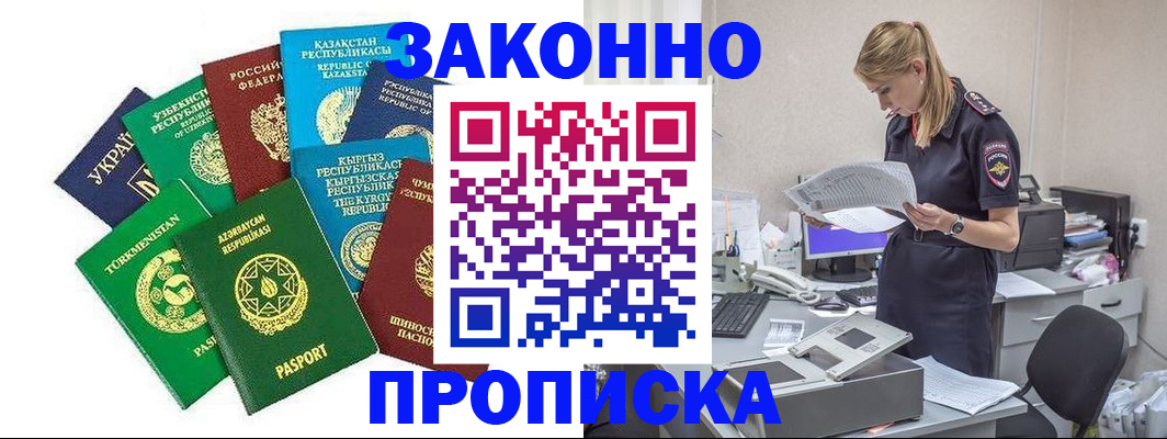 временная регистрация недорого в Касимове